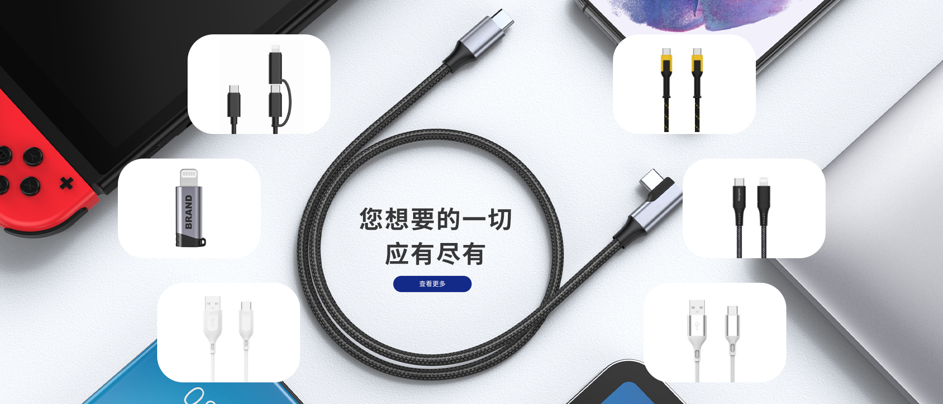 充电线
