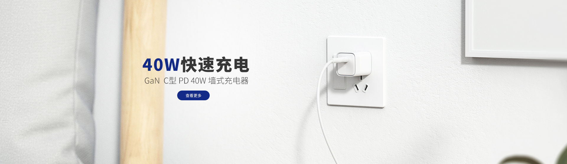 40W快速充电